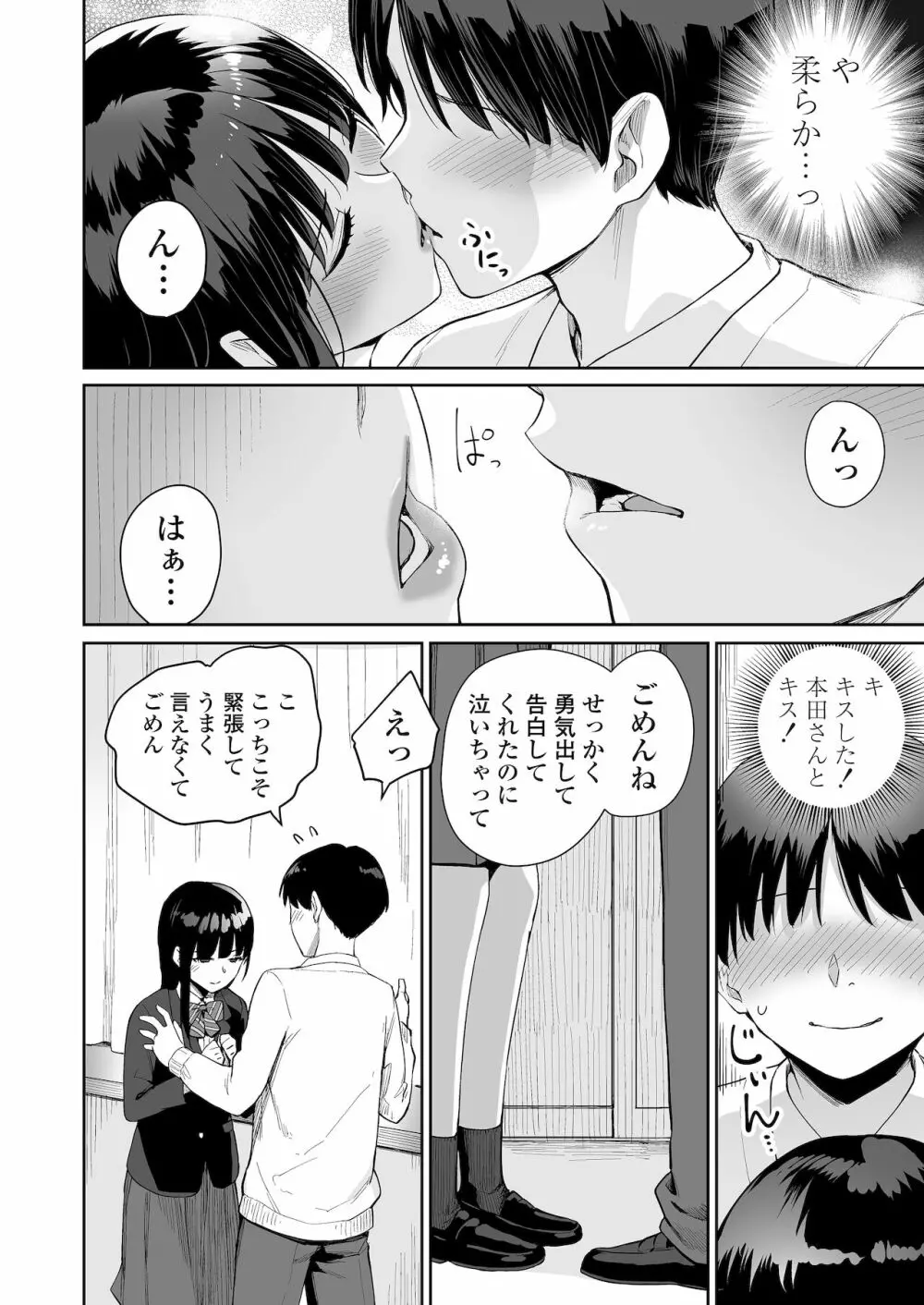 ぼくだけがセックスできない家・派 芽衣ビフォー朝陽アフター Page.39