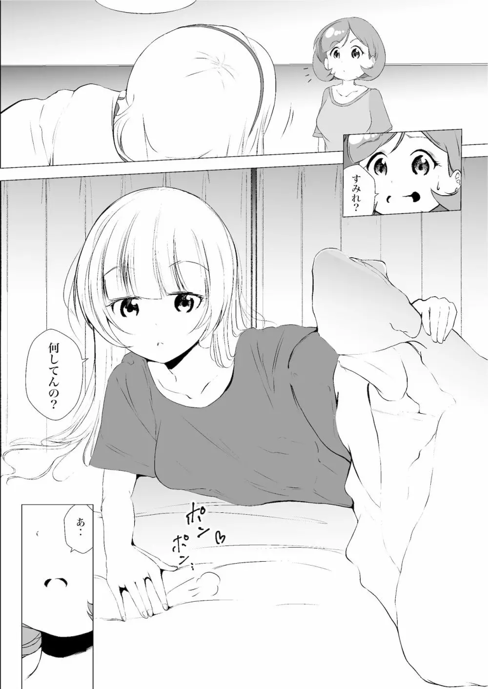 あの頃からずっと君が好き vol.2 Page.12