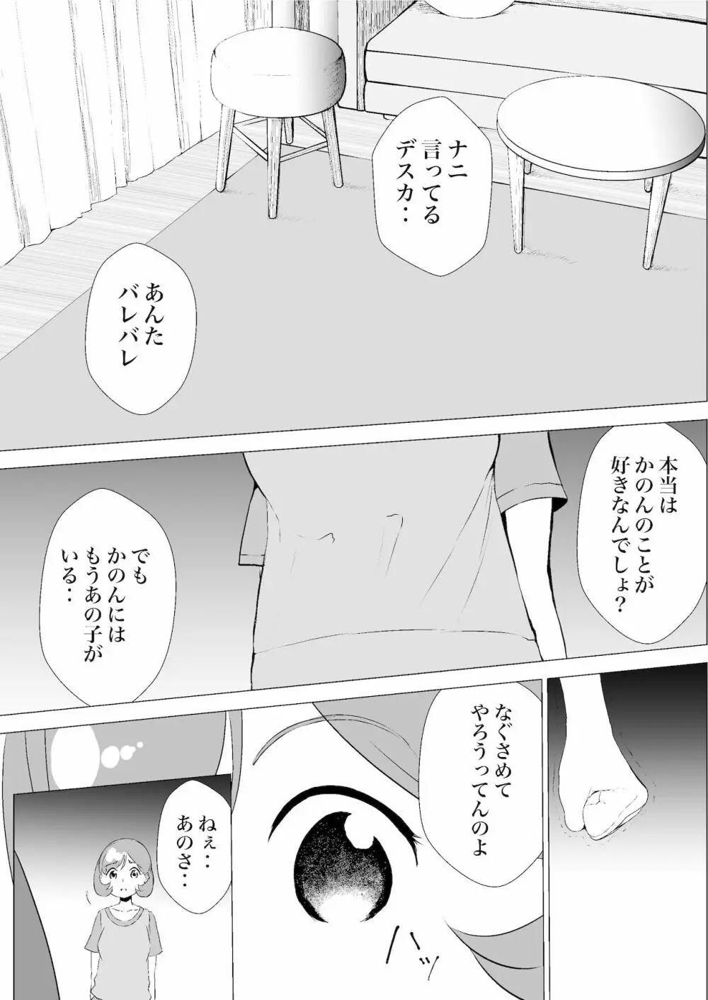 あの頃からずっと君が好き vol.2 Page.13