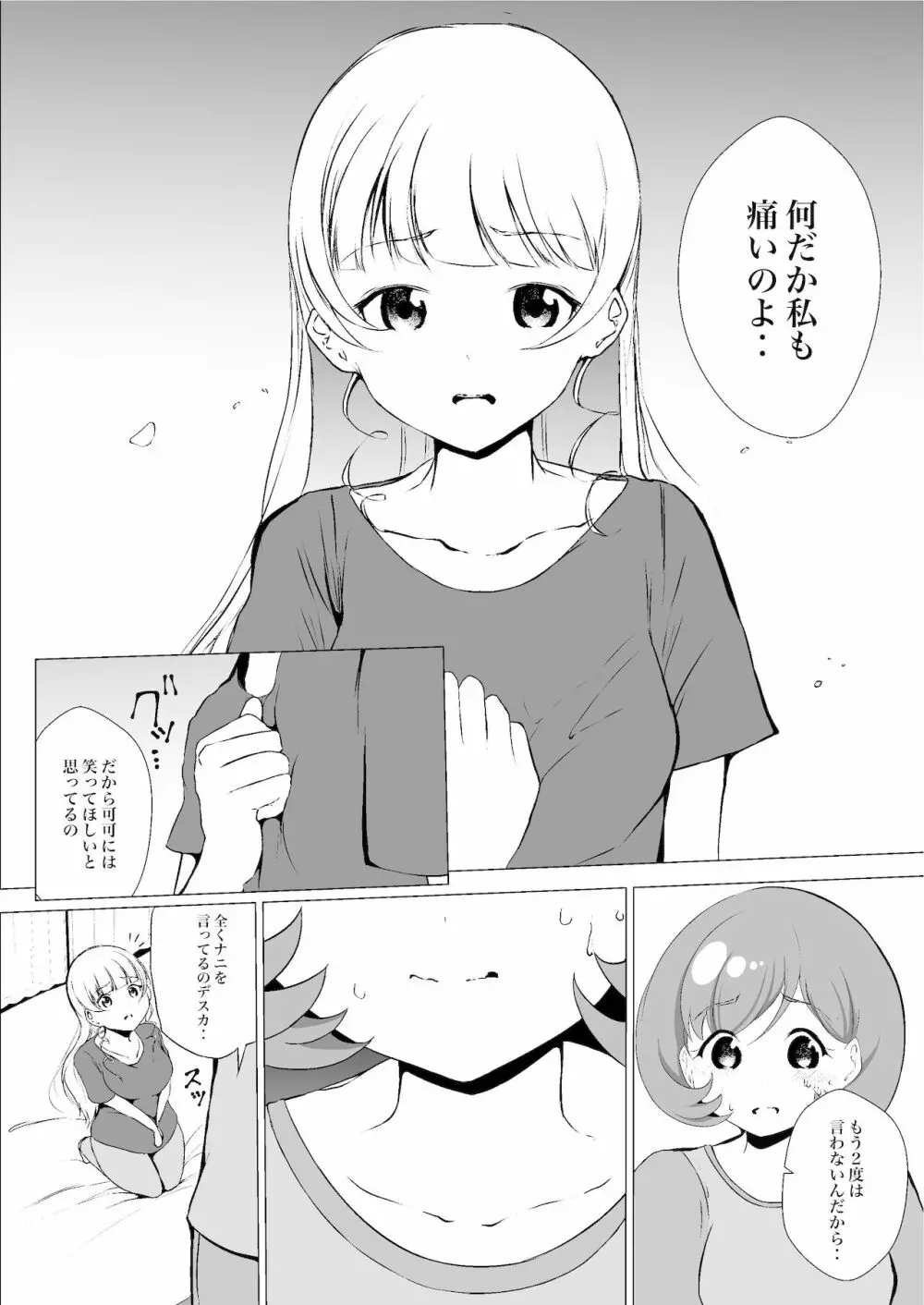 あの頃からずっと君が好き vol.2 Page.16