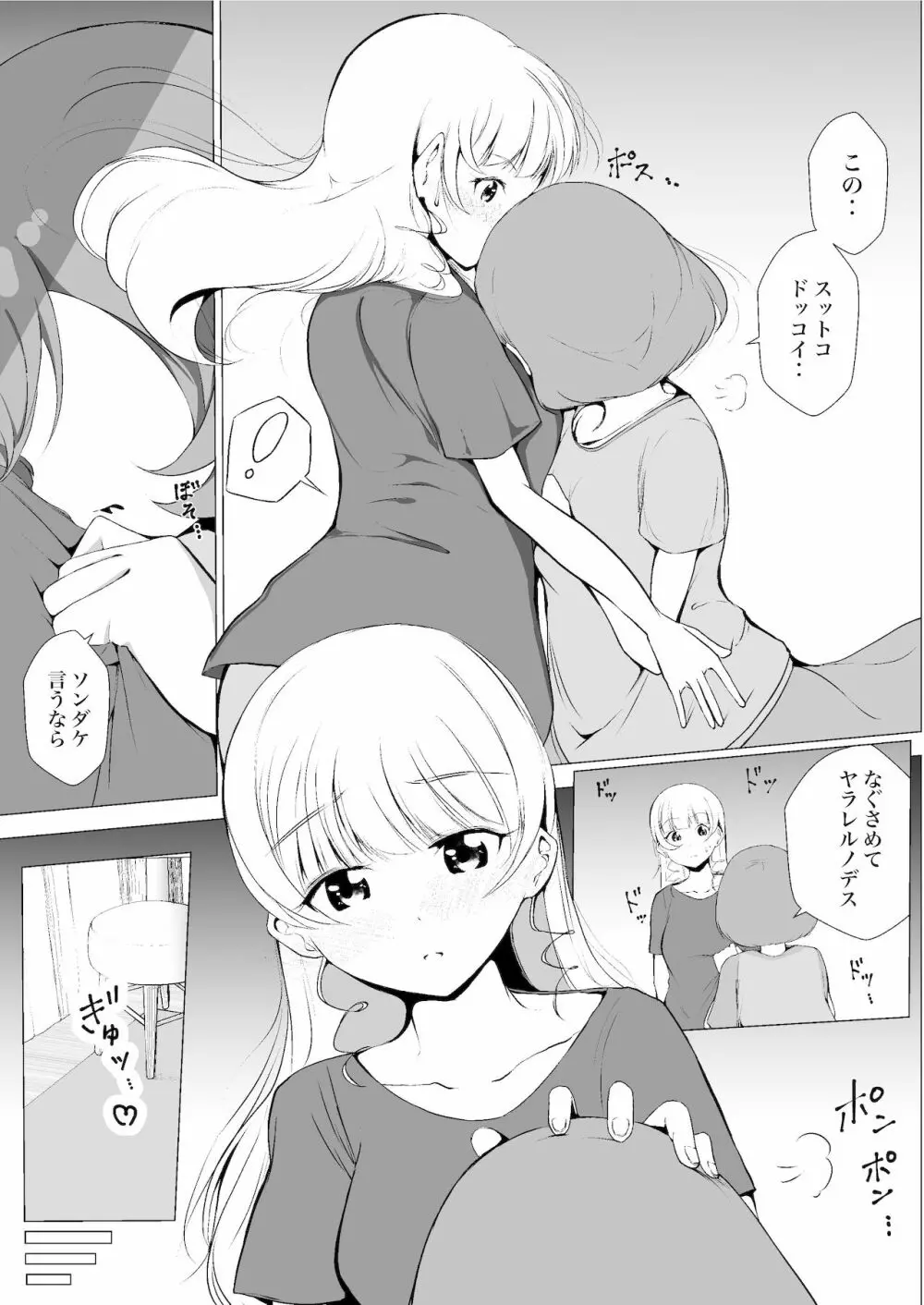 あの頃からずっと君が好き vol.2 Page.17