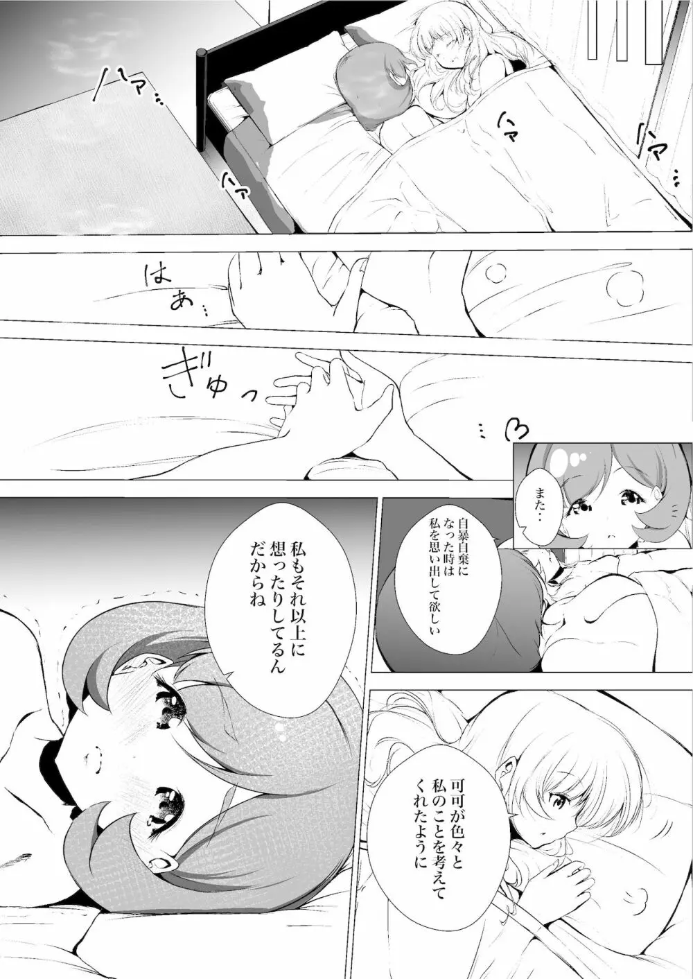 あの頃からずっと君が好き vol.2 Page.23