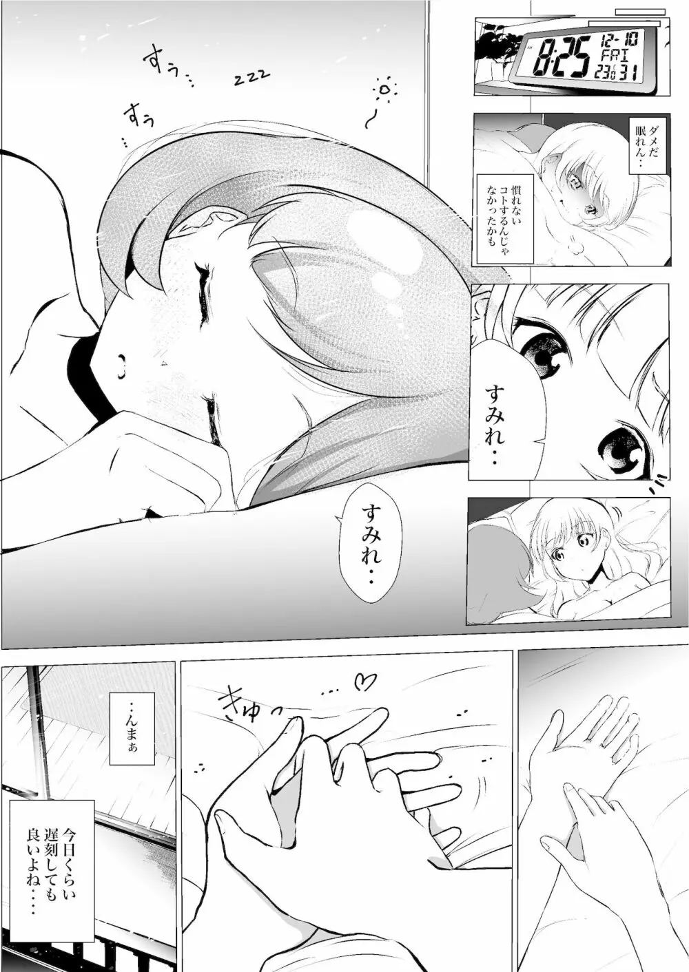 あの頃からずっと君が好き vol.2 Page.24