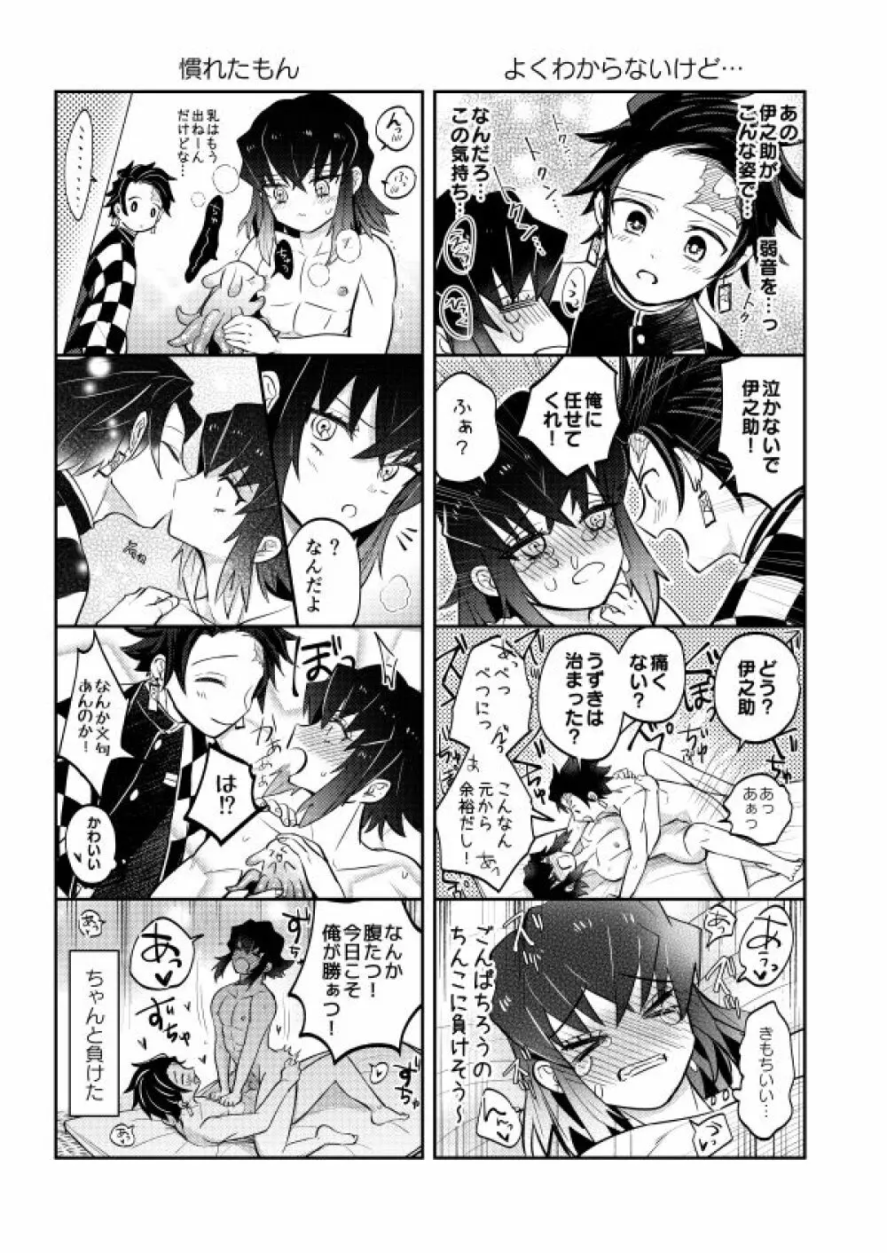 がんばれいのすけくん!触手鬼をやっつけろ! Page.21