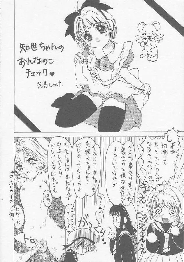 さくら怪獣じゃないモン!! Page.11