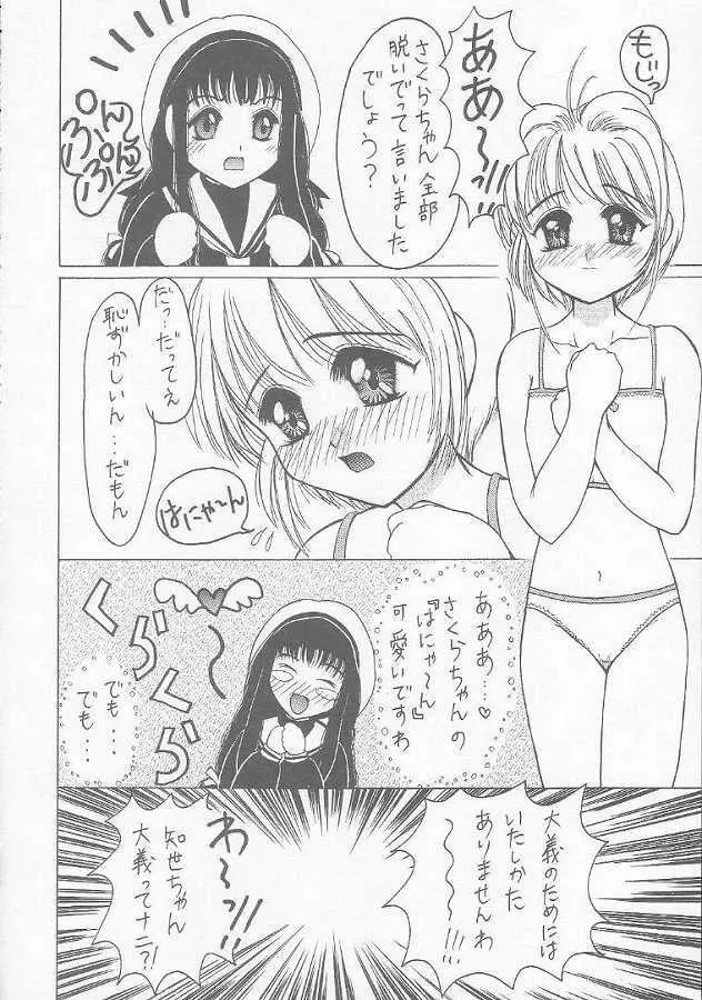 さくら怪獣じゃないモン!! Page.13