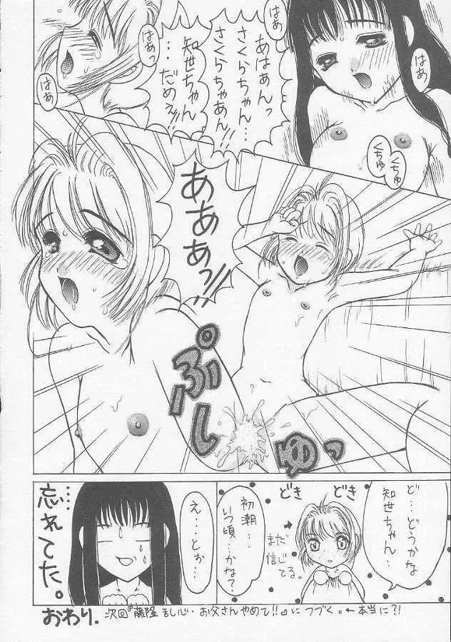 さくら怪獣じゃないモン!! Page.19