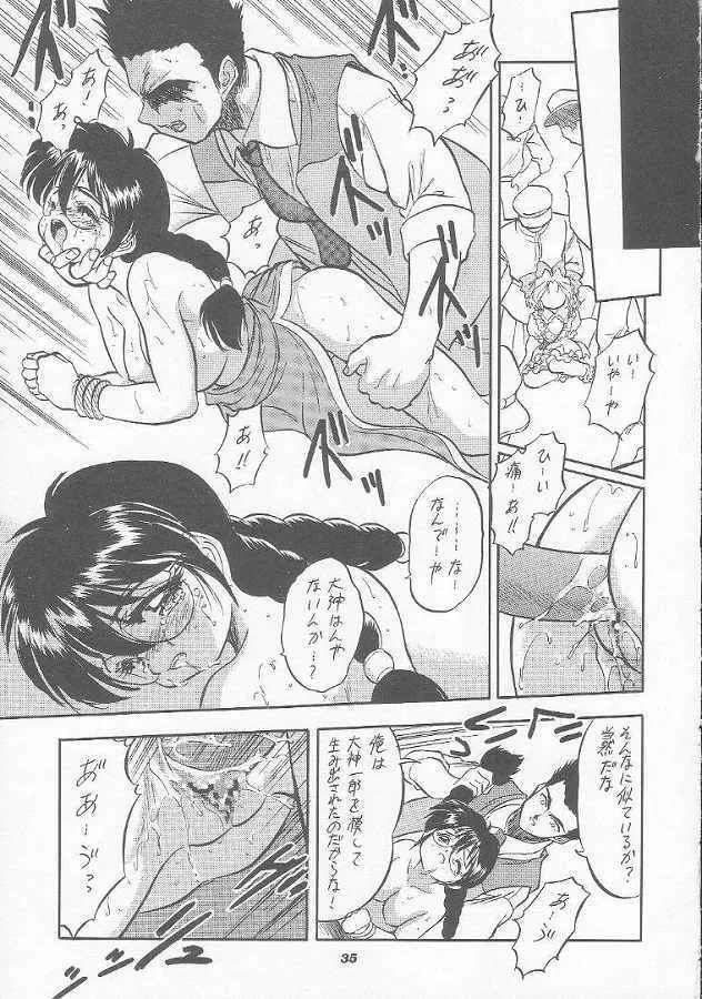 さくら怪獣じゃないモン!! Page.26