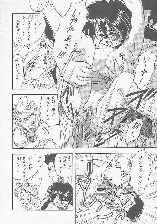 さくら怪獣じゃないモン!! Page.27