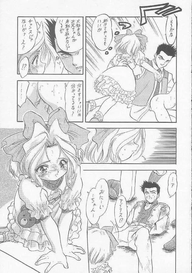 さくら怪獣じゃないモン!! Page.28