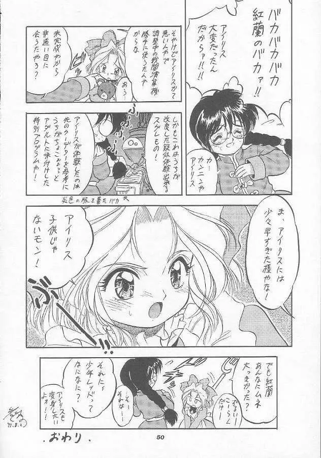 さくら怪獣じゃないモン!! Page.41