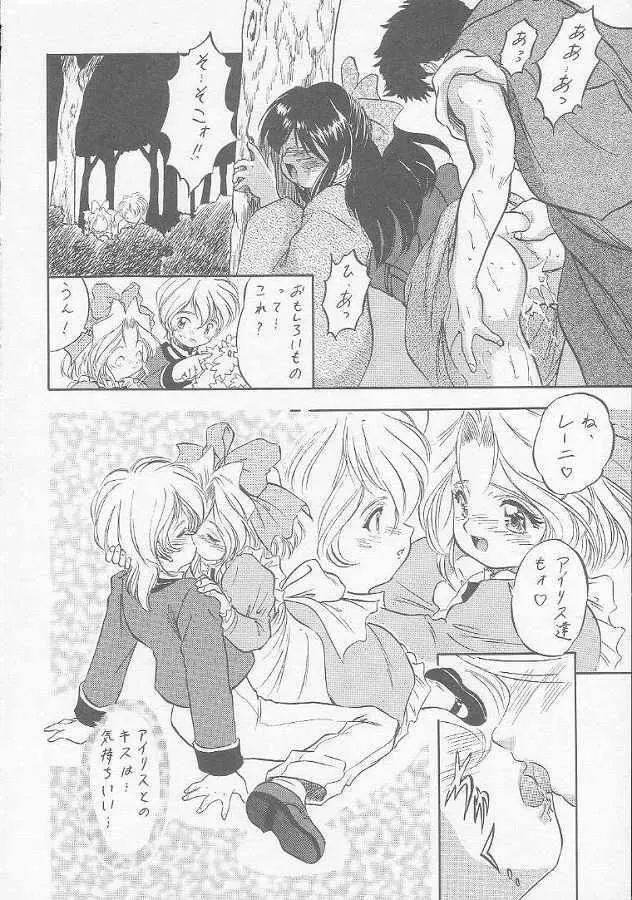 さくら怪獣じゃないモン!! Page.43