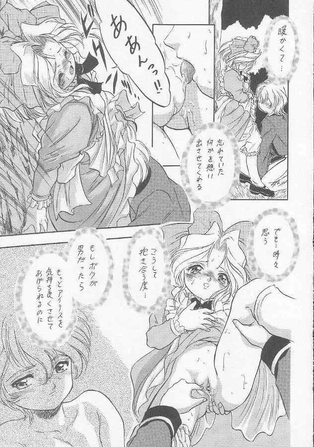 さくら怪獣じゃないモン!! Page.44