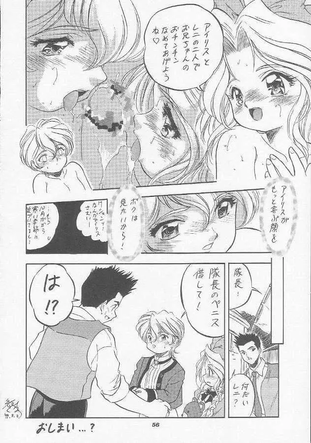 さくら怪獣じゃないモン!! Page.47