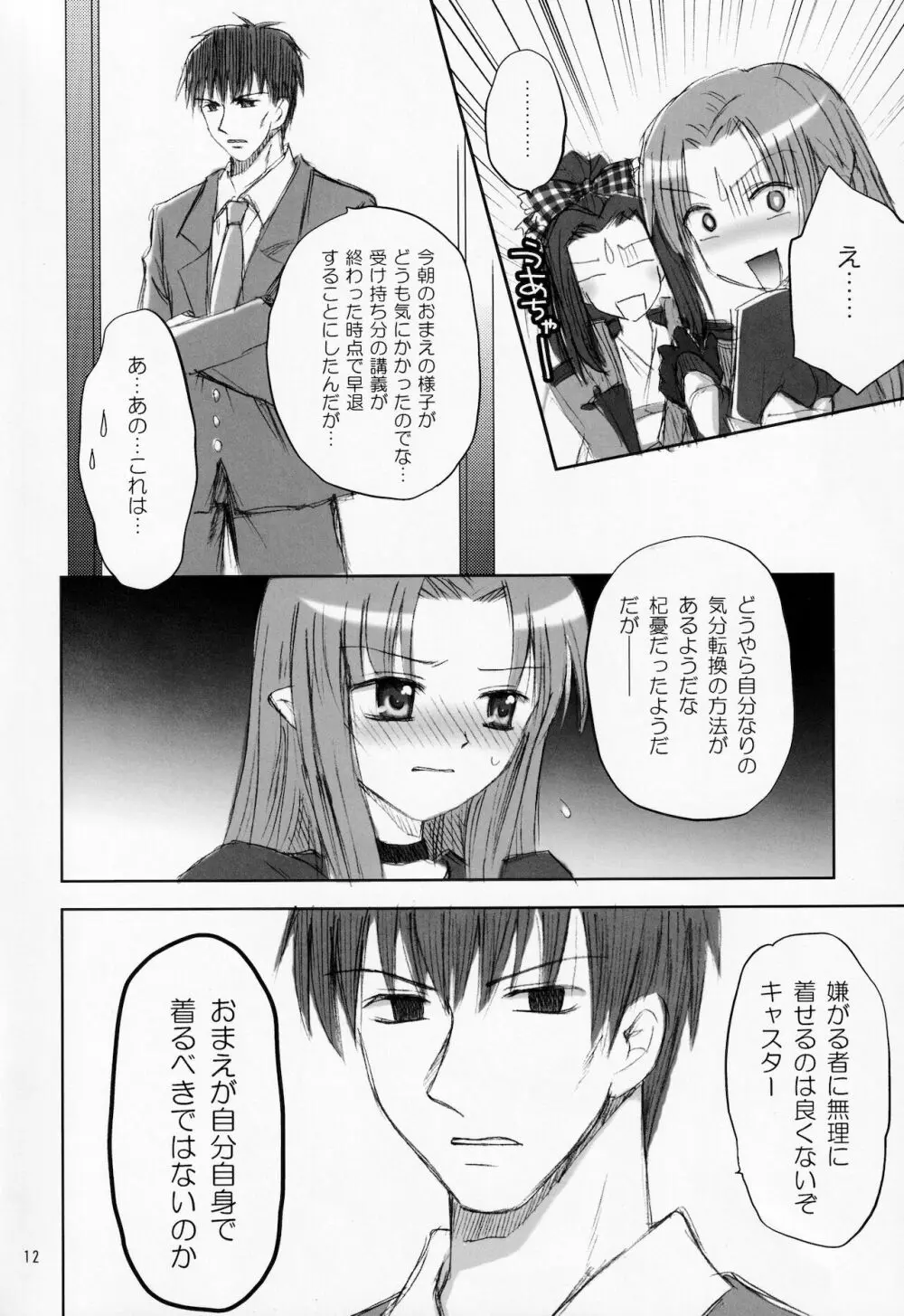 恋する魔法使い Page.11