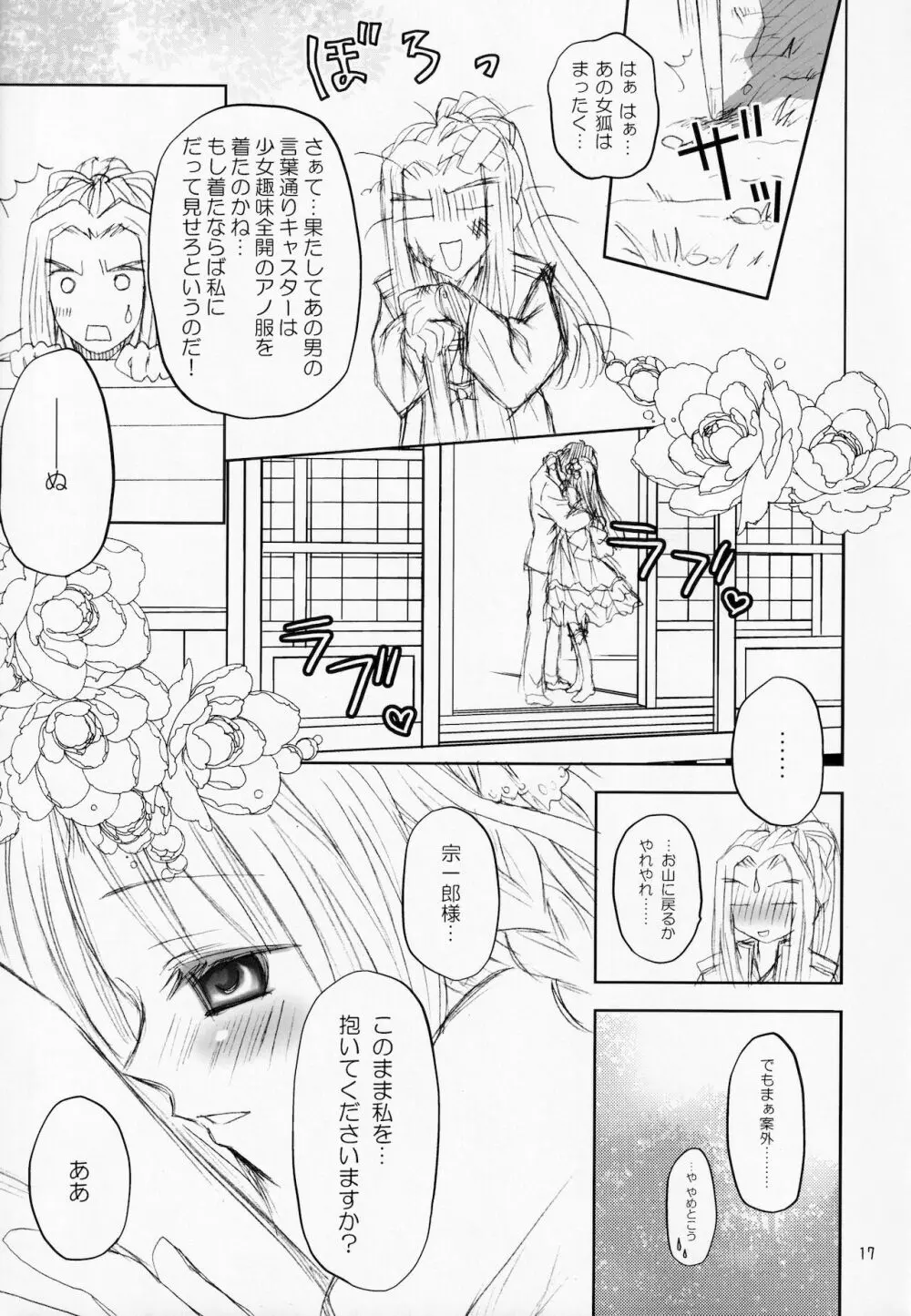 恋する魔法使い Page.16