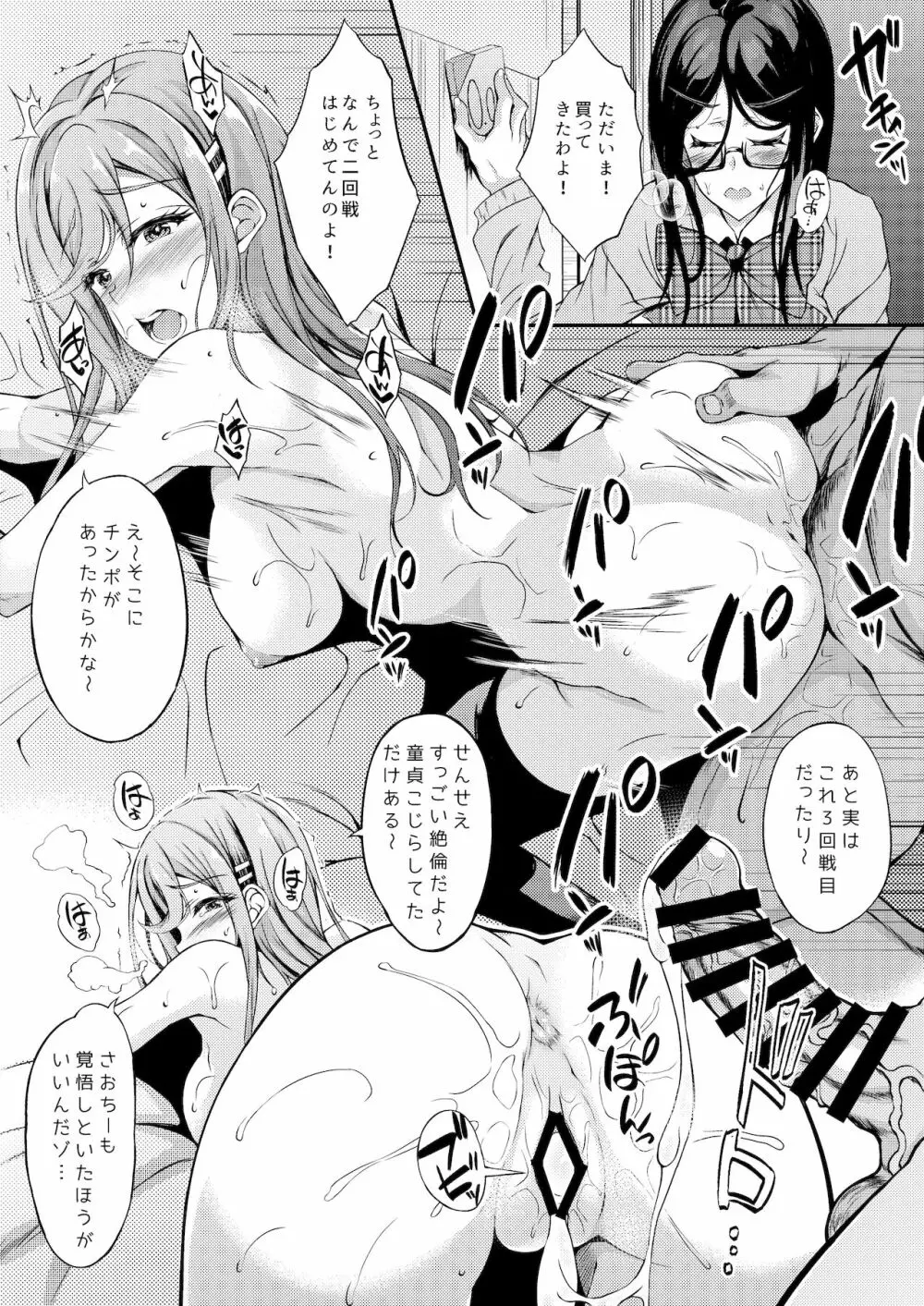 JCデリヘル Page.18