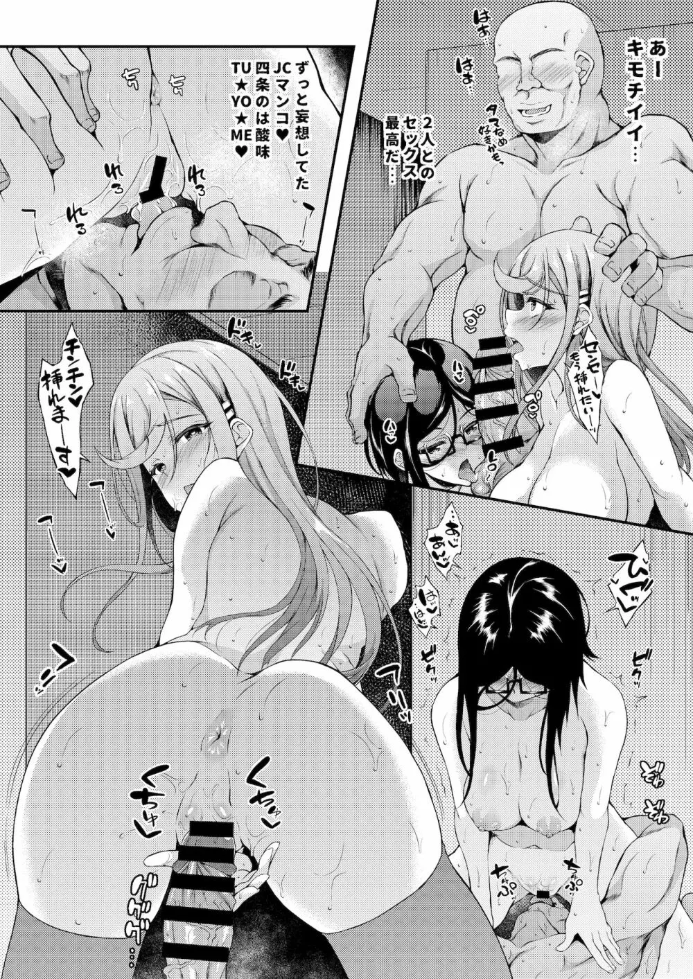 JCデリヘル Page.55