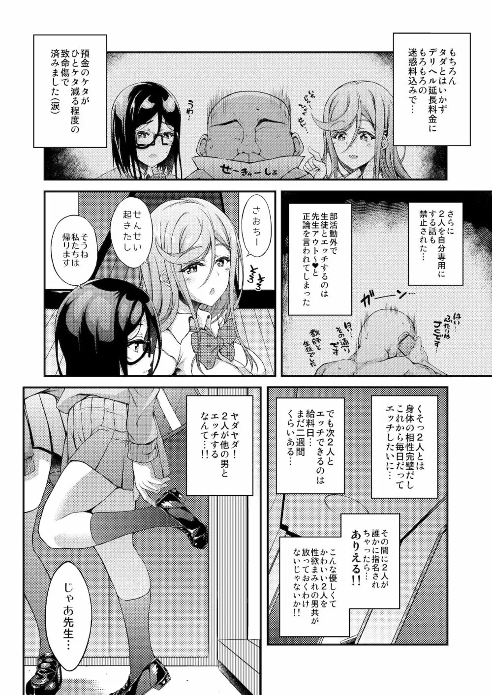 JCデリヘル Page.62