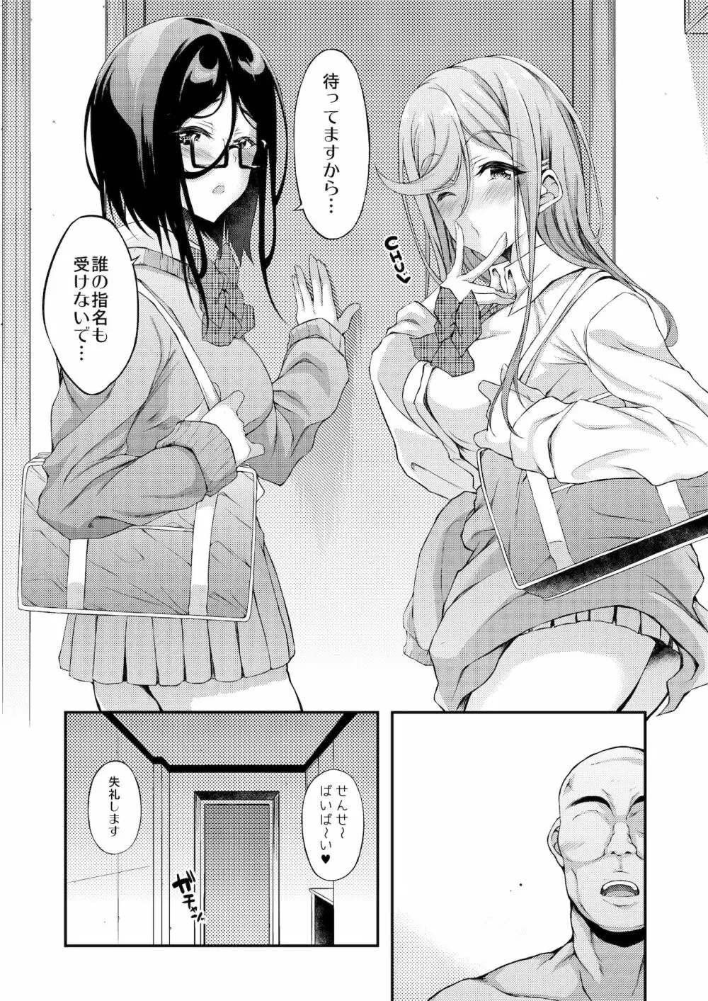 JCデリヘル Page.63