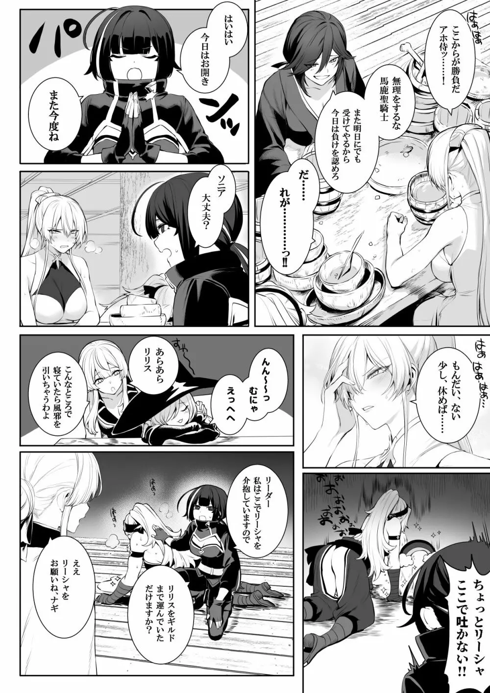 戦乙女といくさごと!〜女聖騎士編〜 Page.43