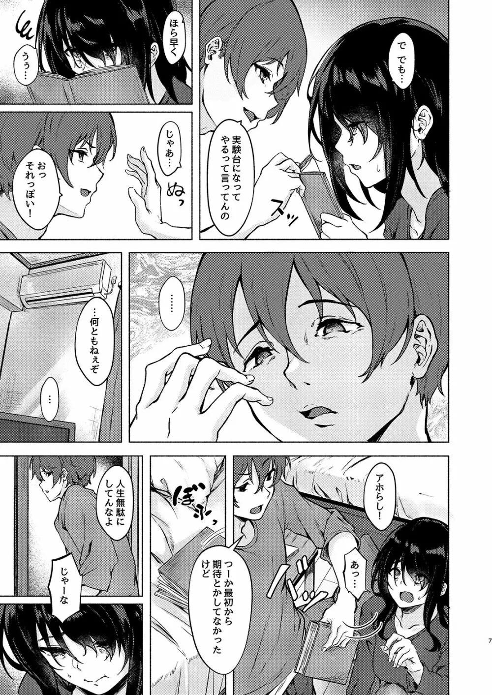 陰キャJD催眠でチンコの支配権奪われちゃったら、慎ちゃんなんにも出来ないね？ Page.7