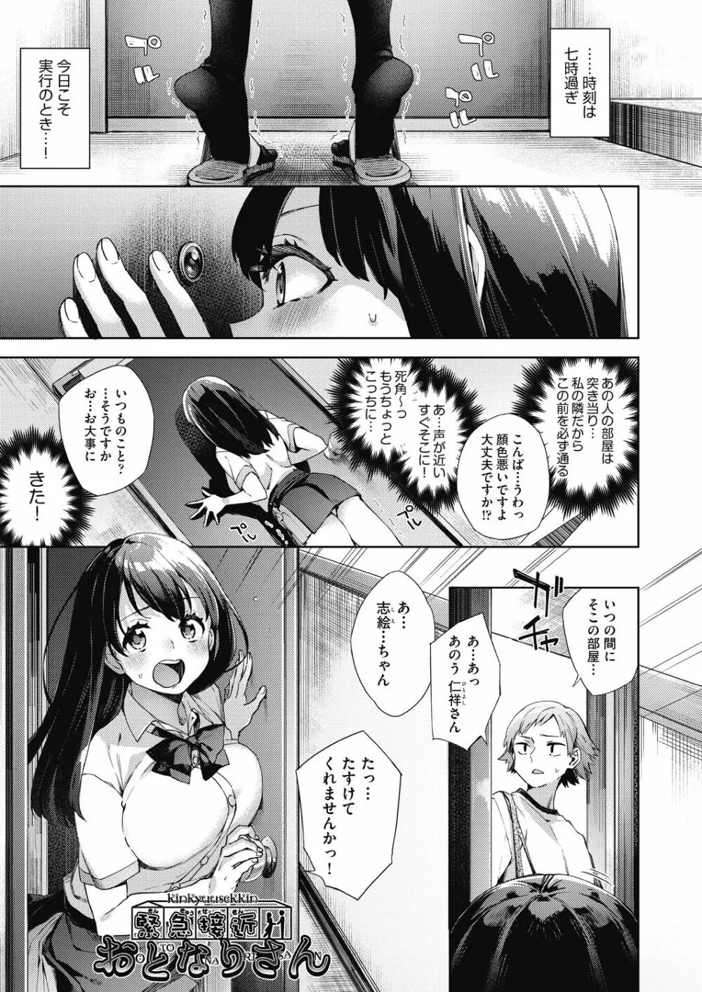 女子校生が制服姿でえっちなことをしているようです! Page.104