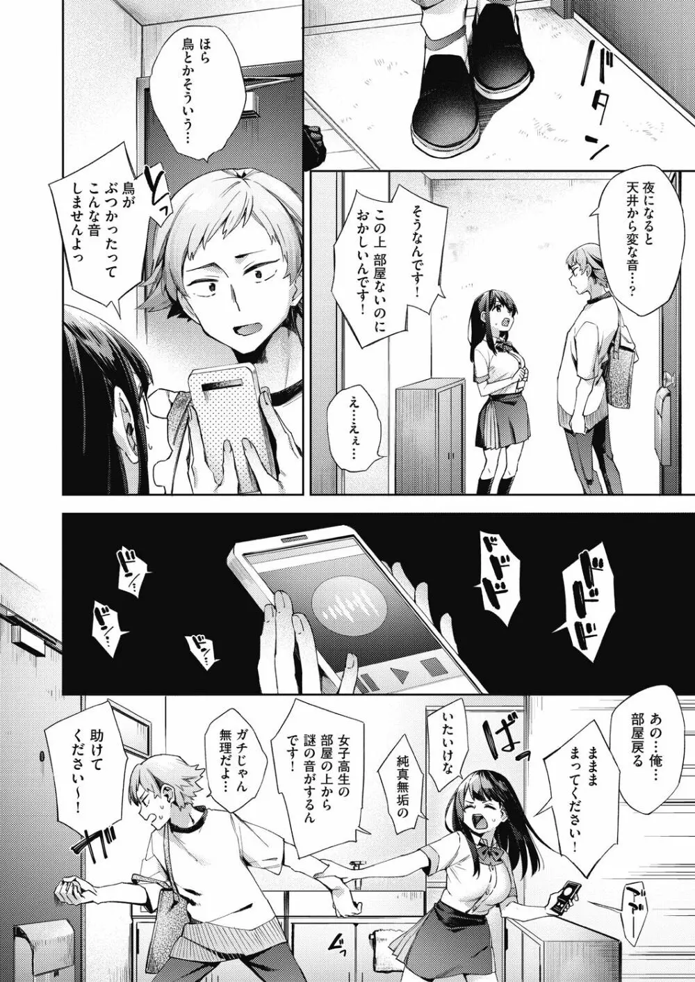 女子校生が制服姿でえっちなことをしているようです! Page.105