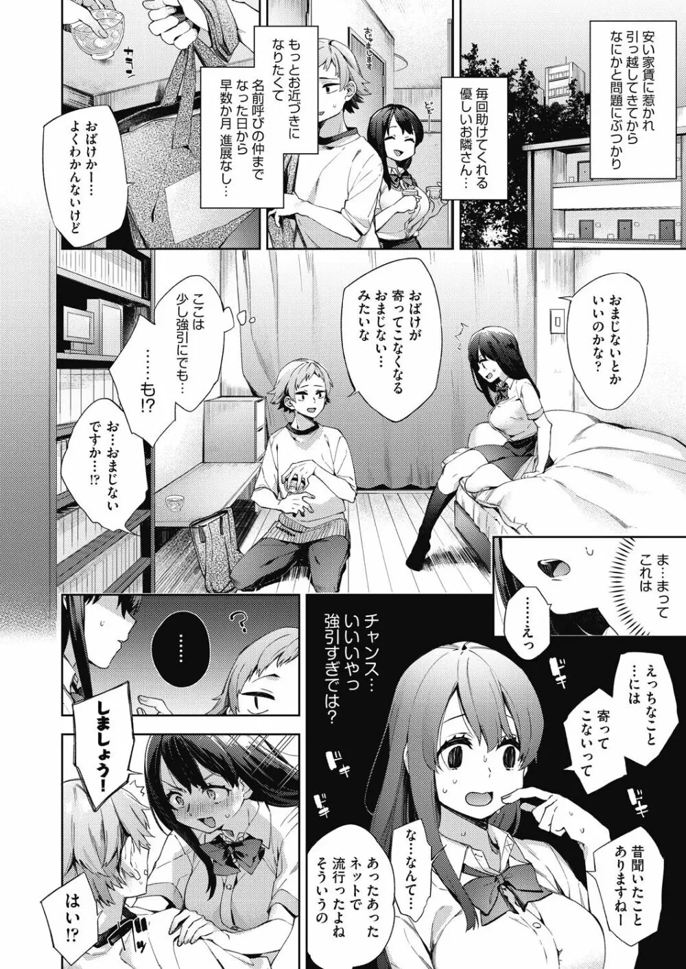 女子校生が制服姿でえっちなことをしているようです! Page.107