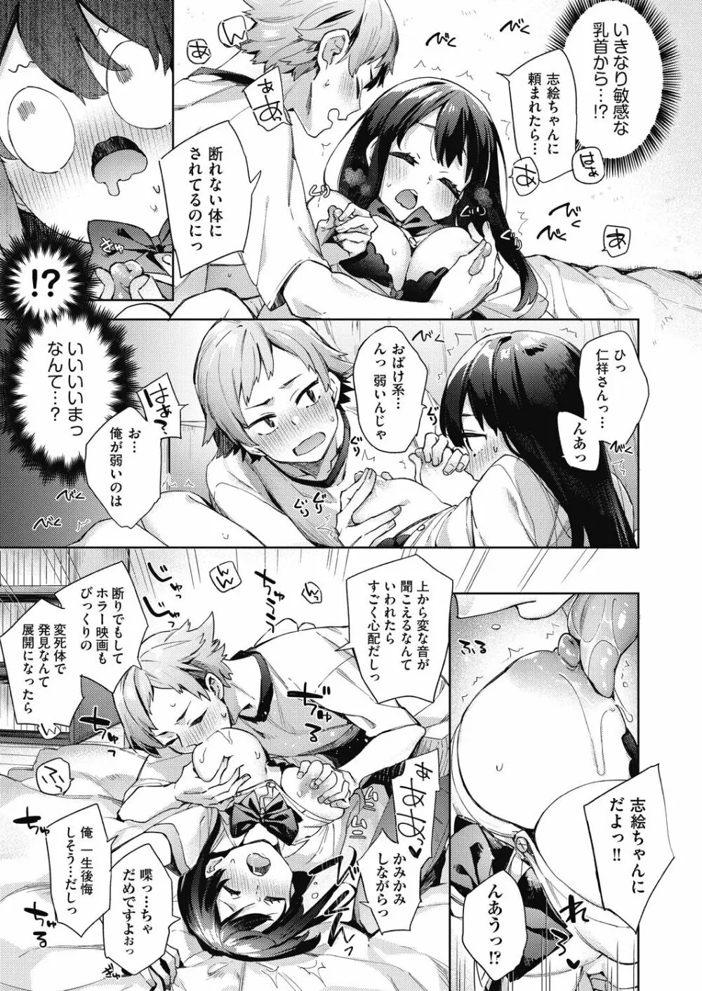 女子校生が制服姿でえっちなことをしているようです! Page.110