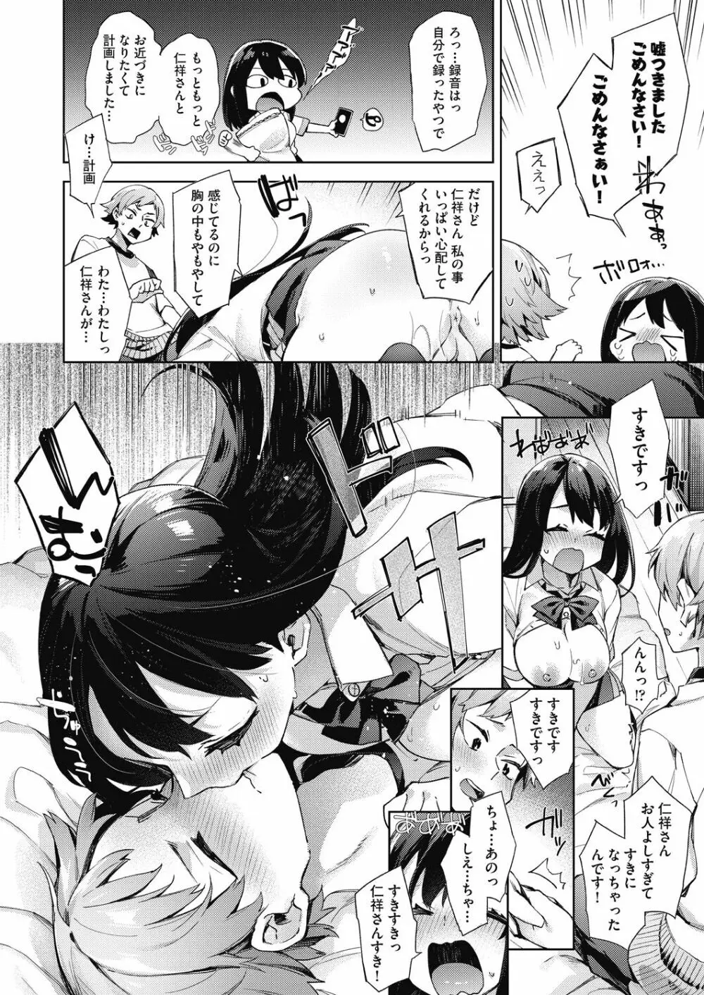 女子校生が制服姿でえっちなことをしているようです! Page.115