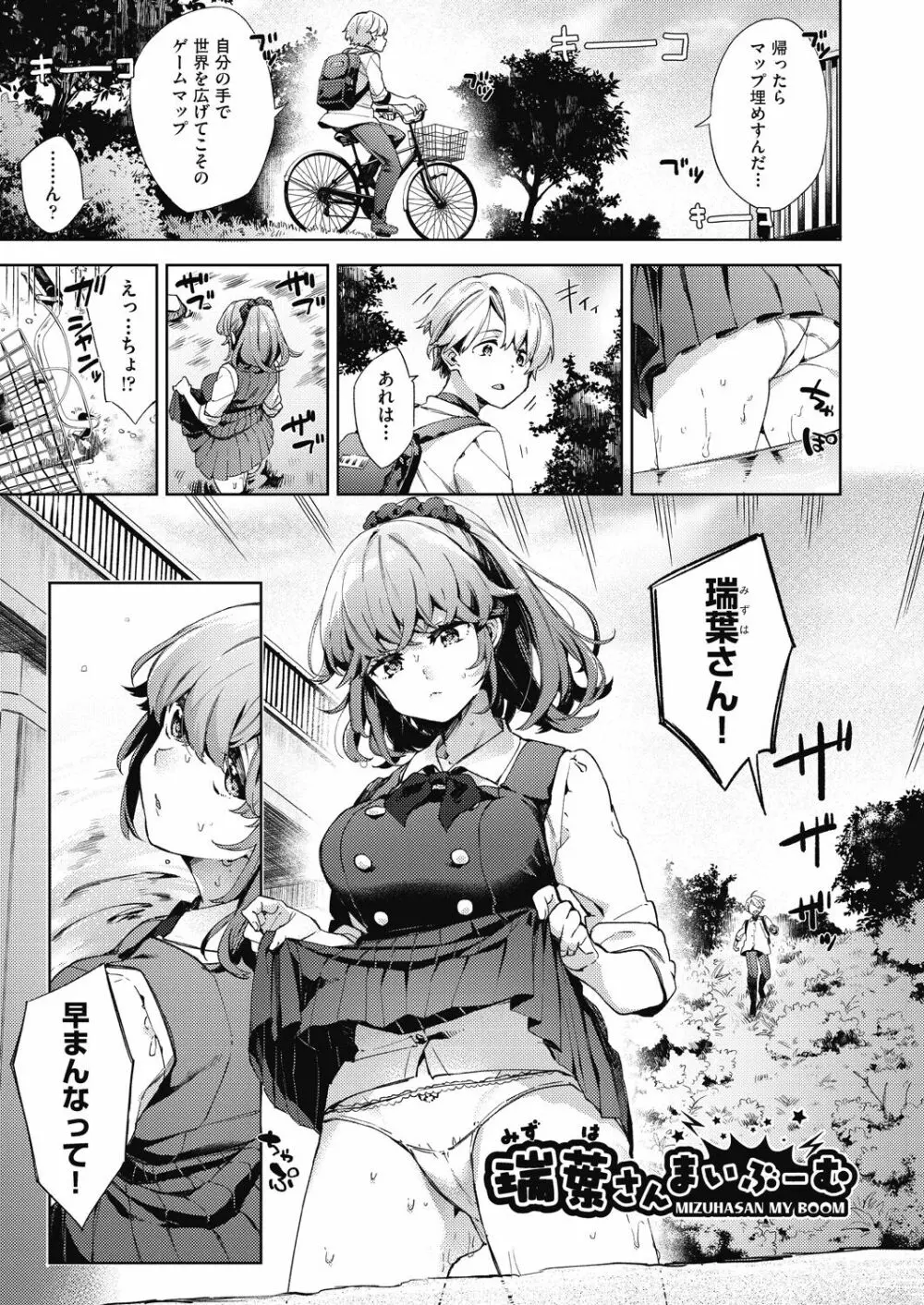 女子校生が制服姿でえっちなことをしているようです! Page.124