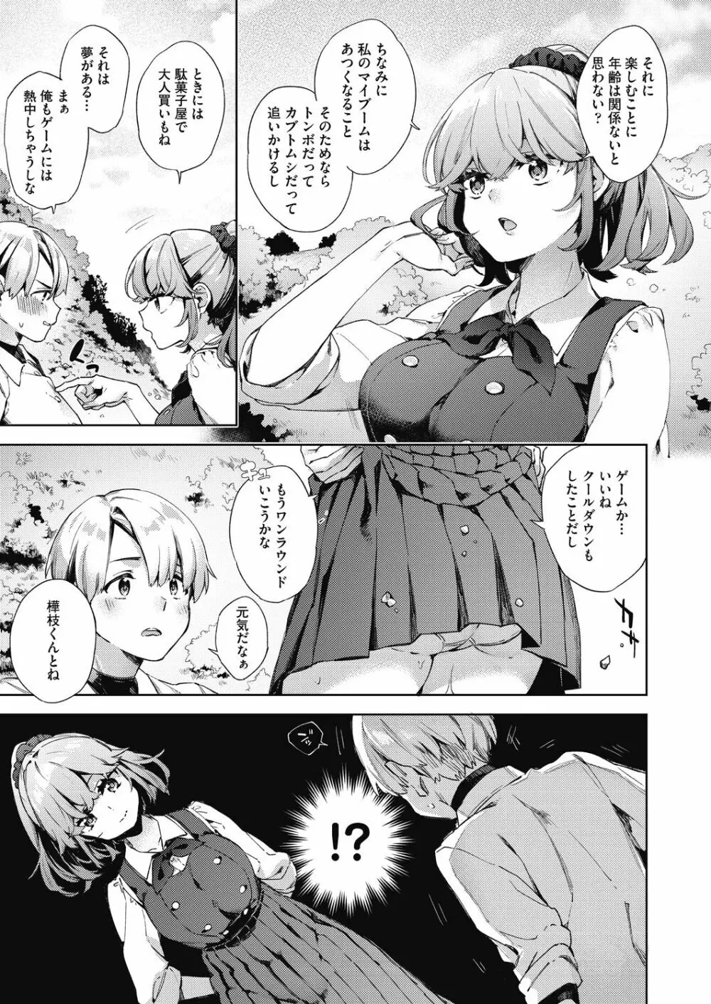 女子校生が制服姿でえっちなことをしているようです! Page.126