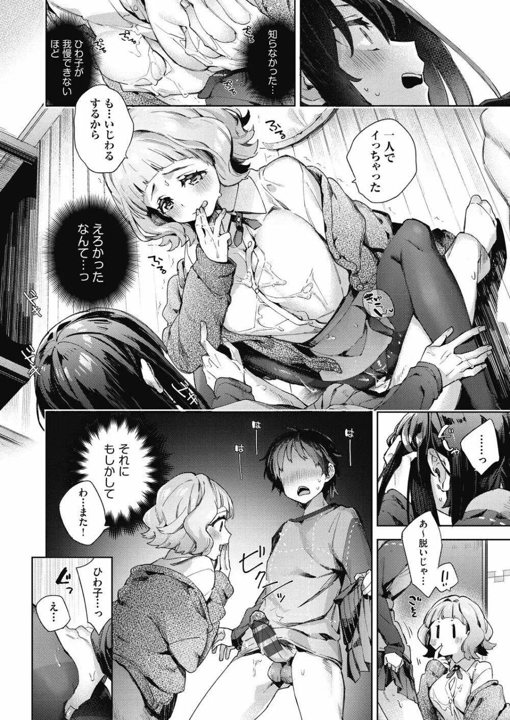 女子校生が制服姿でえっちなことをしているようです! Page.13