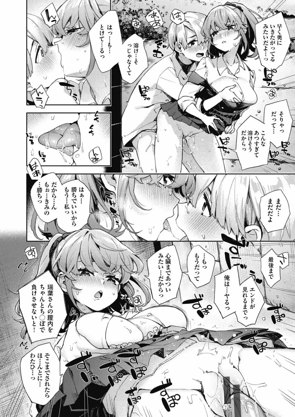 女子校生が制服姿でえっちなことをしているようです! Page.138