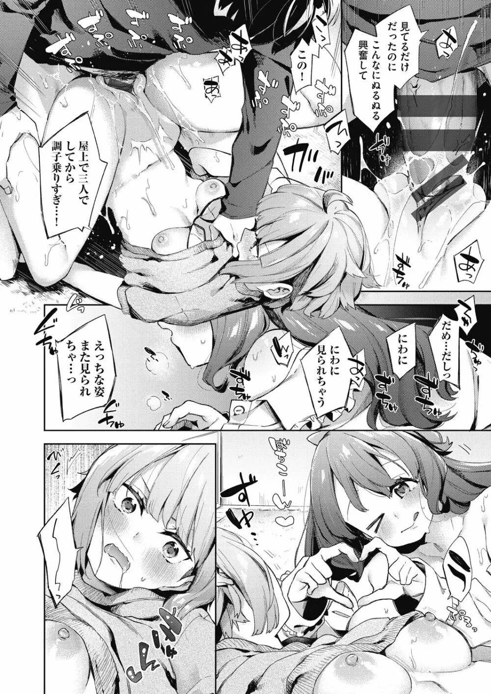 女子校生が制服姿でえっちなことをしているようです! Page.145