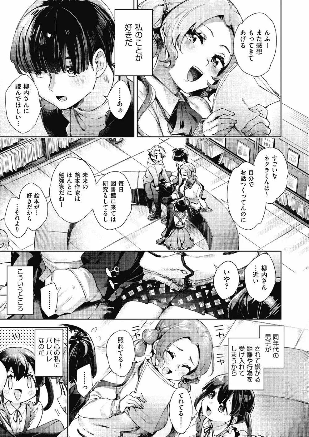 女子校生が制服姿でえっちなことをしているようです! Page.152