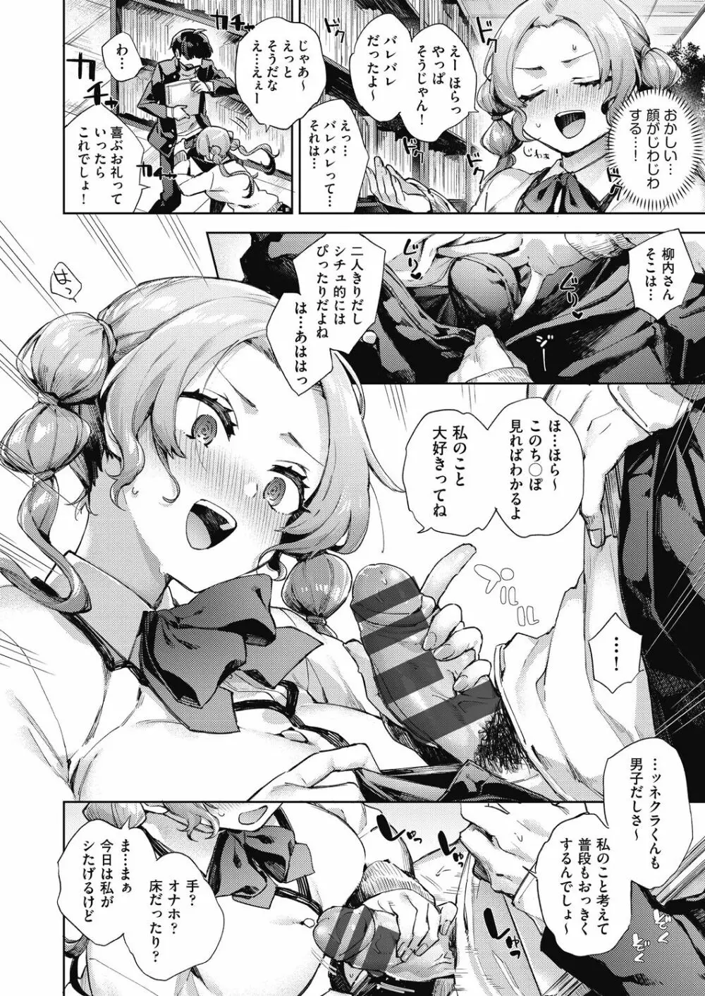 女子校生が制服姿でえっちなことをしているようです! Page.155