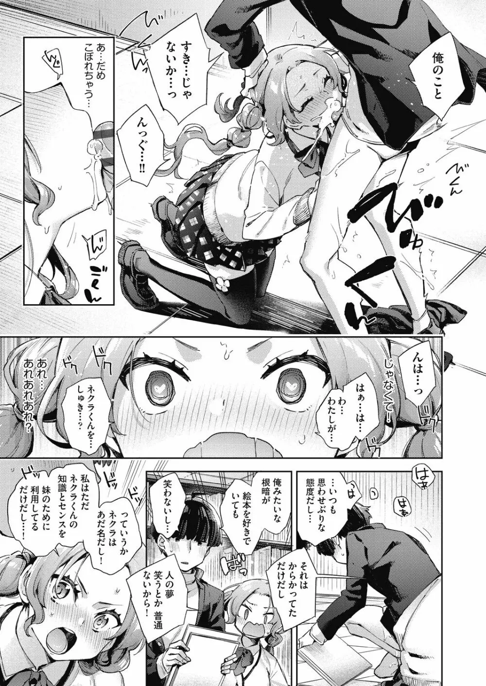 女子校生が制服姿でえっちなことをしているようです! Page.158