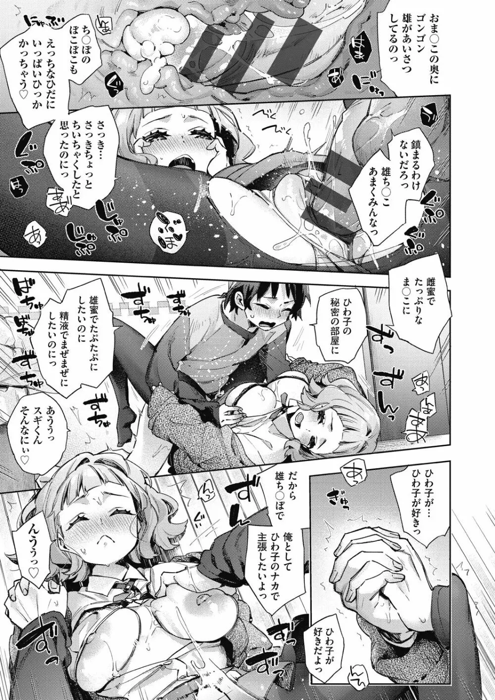 女子校生が制服姿でえっちなことをしているようです! Page.16