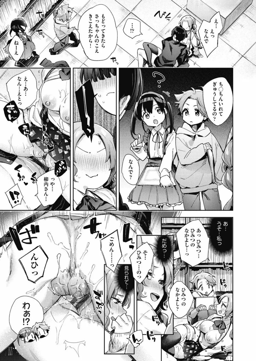 女子校生が制服姿でえっちなことをしているようです! Page.168