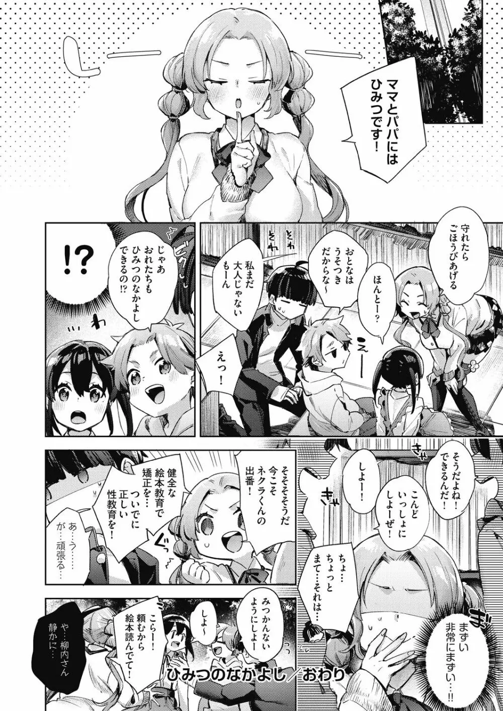 女子校生が制服姿でえっちなことをしているようです! Page.171