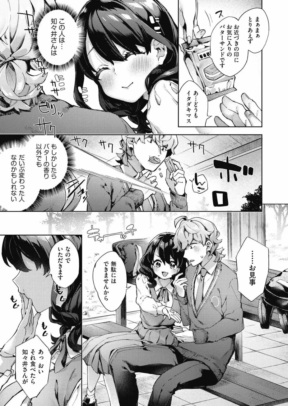 女子校生が制服姿でえっちなことをしているようです! Page.176