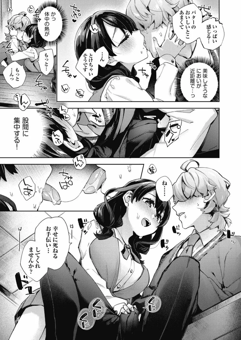 女子校生が制服姿でえっちなことをしているようです! Page.178