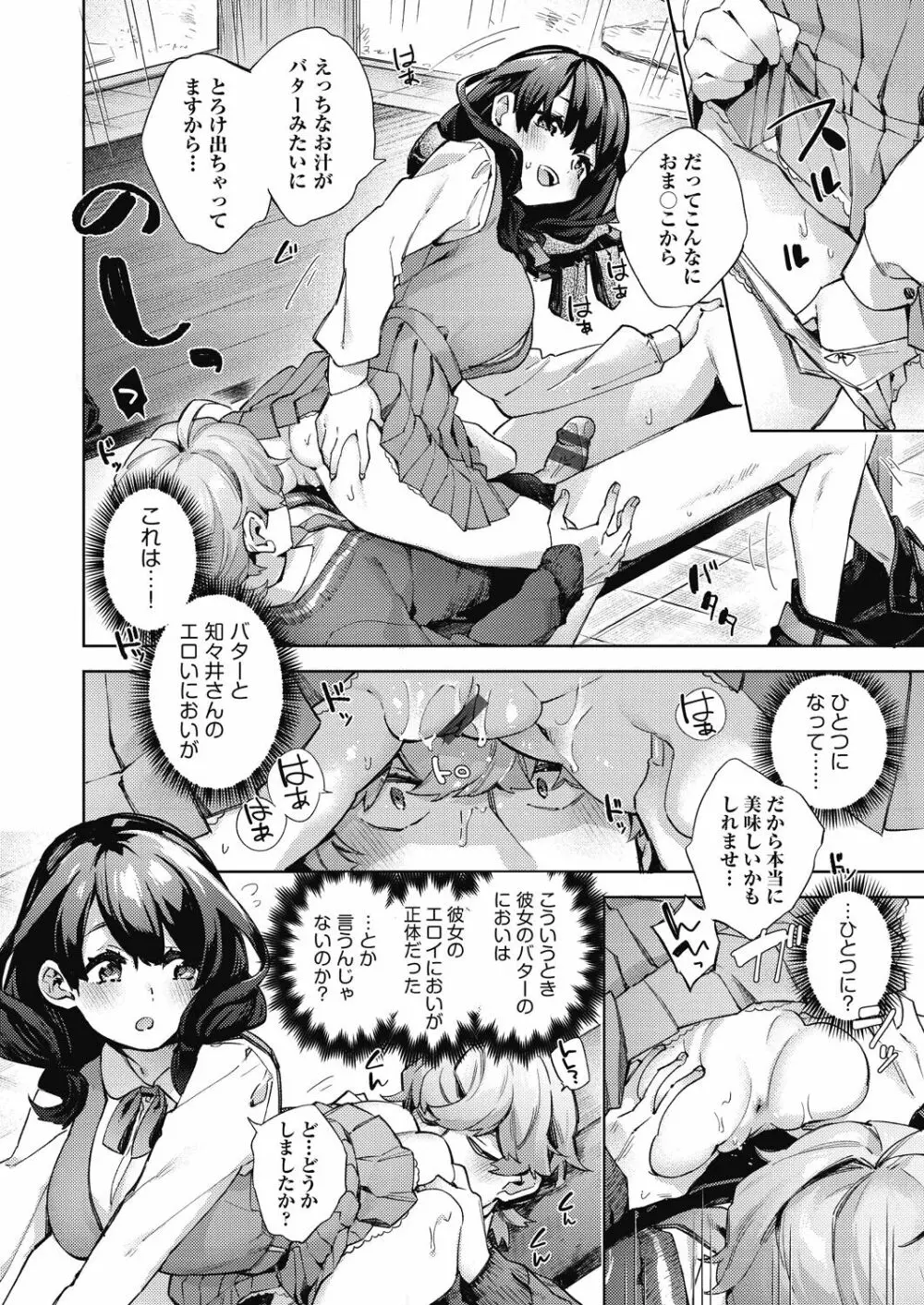 女子校生が制服姿でえっちなことをしているようです! Page.181