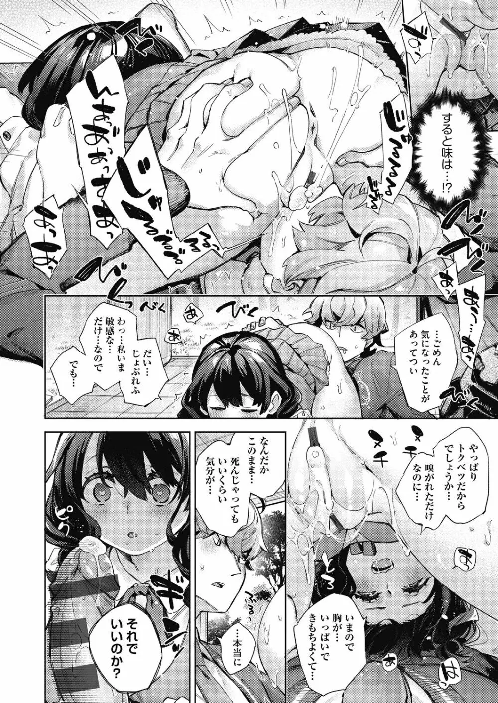 女子校生が制服姿でえっちなことをしているようです! Page.183