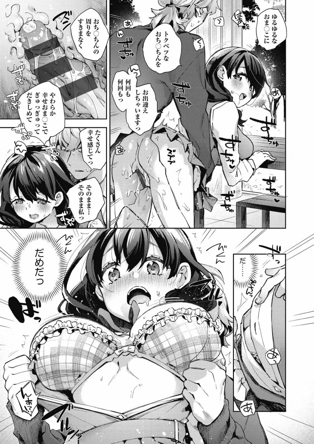 女子校生が制服姿でえっちなことをしているようです! Page.188