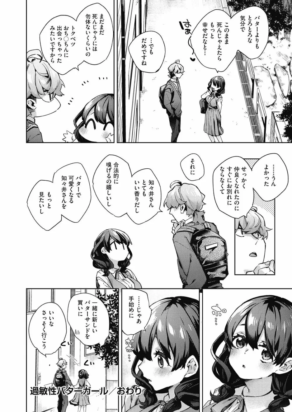 女子校生が制服姿でえっちなことをしているようです! Page.197