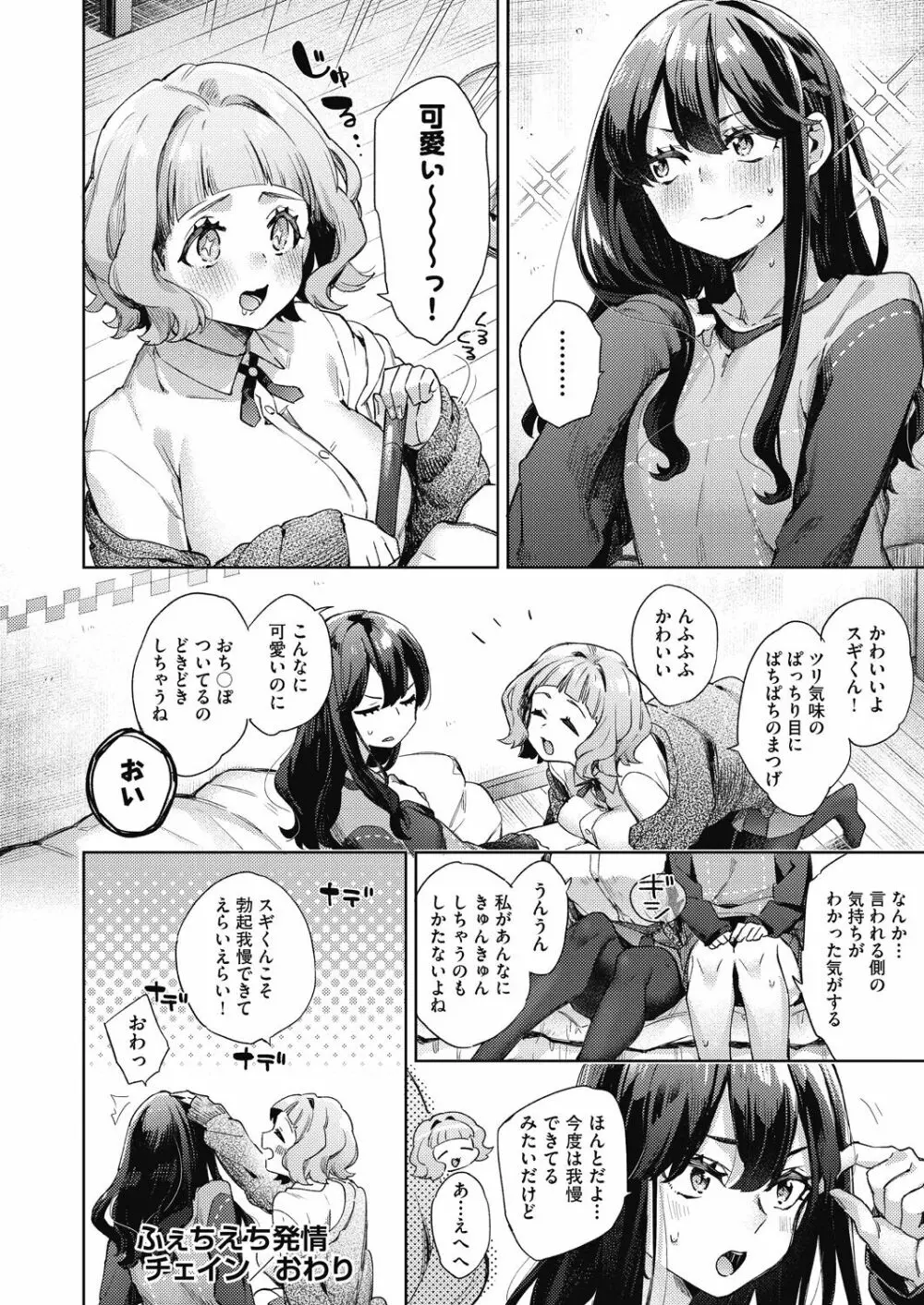 女子校生が制服姿でえっちなことをしているようです! Page.23