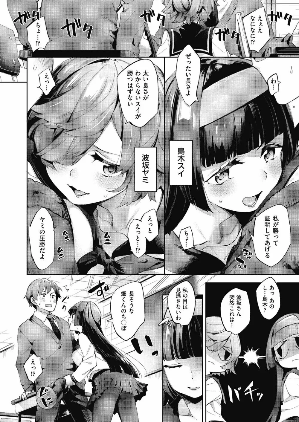 女子校生が制服姿でえっちなことをしているようです! Page.25